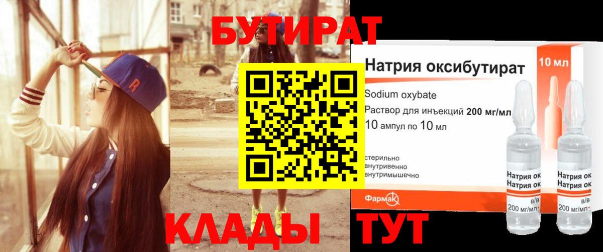 Кондопога  БУТИРАТ 99%  Вход с VPN 