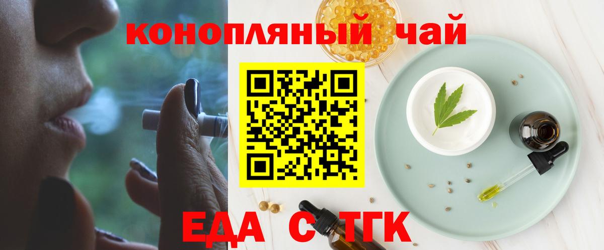 Еда ТГК конопля Кондопога