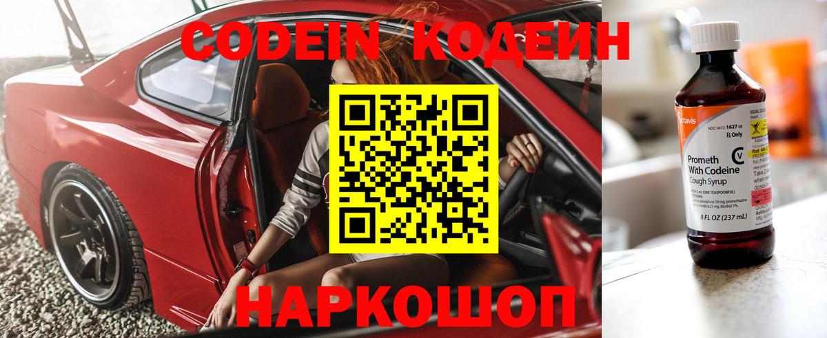 Codein Purple Drank Кондопога