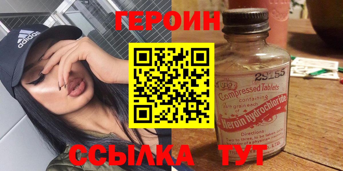 Героин  Вход с VPN  Кондопога  ГЕРОИН VHQ 