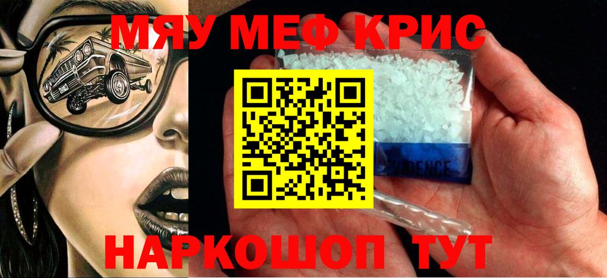 Меф кристаллы Кондопога